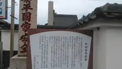 大法寺の歴史