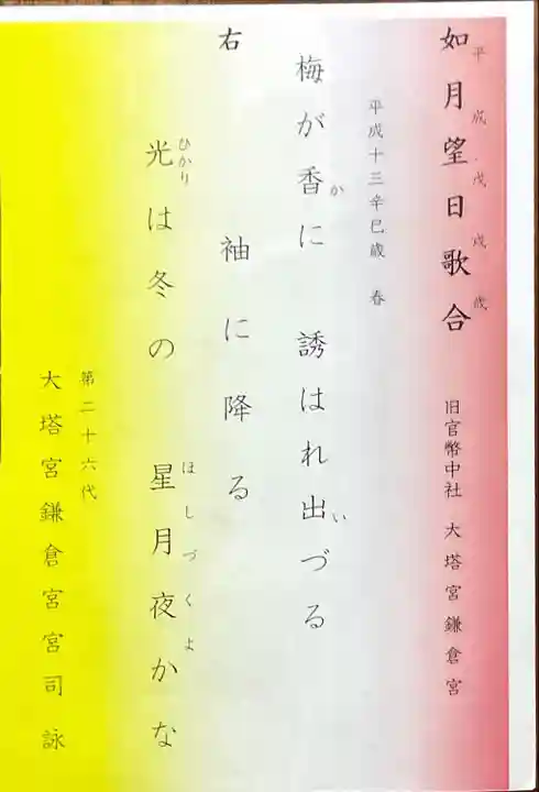 鎌倉宮(神奈川県)