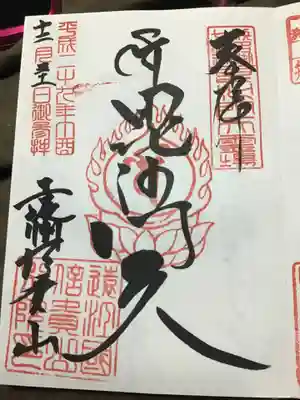 勇気の神様　毘沙門天