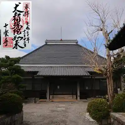 十楽寺(湖国甲賀三大仏)安心巡りの本殿・本堂