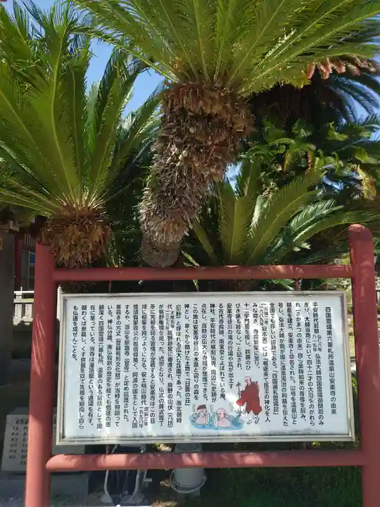 温泉山 安楽寺(四国霊場第六番札所)(徳島県)