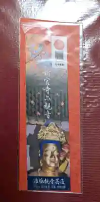 新宮寺(熊本県)