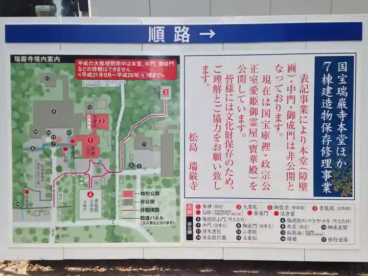 瑞巌寺(宮城県)