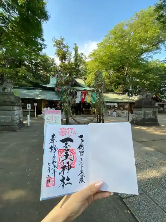 一言主神社(茨城県)