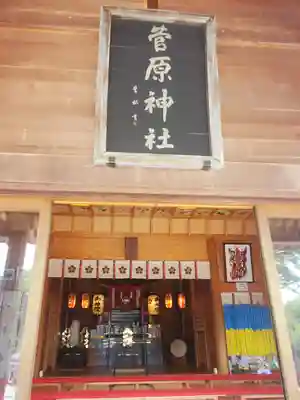 上里菅原神社の本殿・本堂