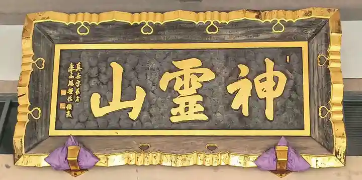 金乗院(目白不動尊)(東京都)