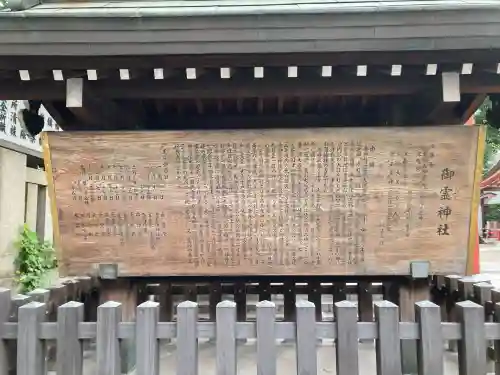 御霊神社(大阪府)