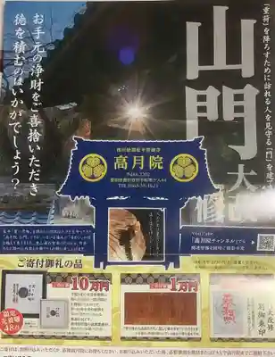 高月院のその他建物