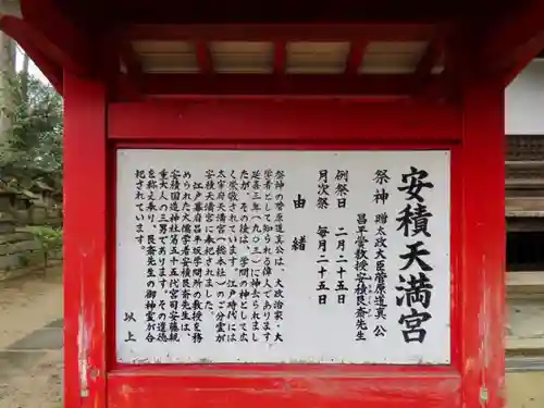 安積國造神社の歴史