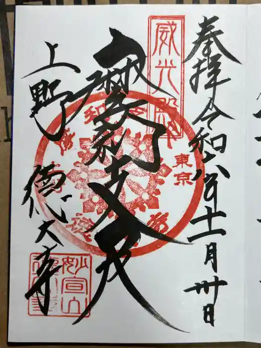 摩利支天 徳大寺の御朱印