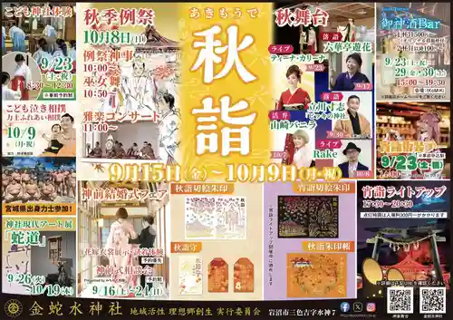 金蛇水神社(宮城県)