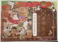 岩本寺の御朱印