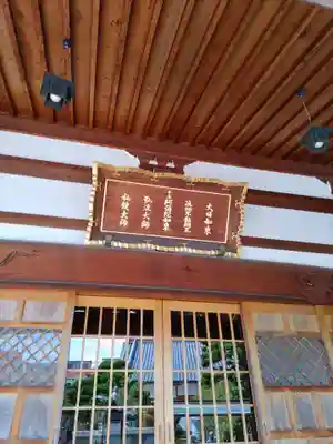 桜寿院の本殿・本堂