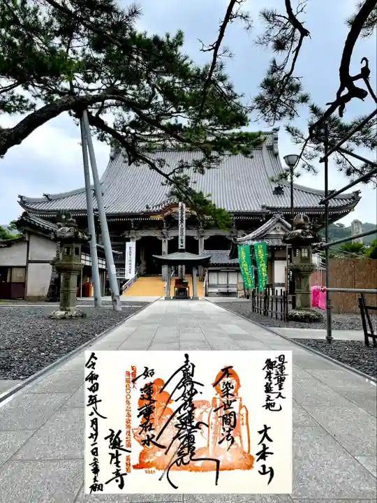 誕生寺(千葉県)