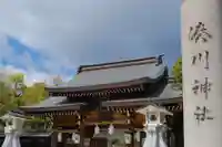 湊川神社の山門・神門