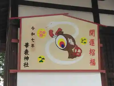 華表神社(大阪府)