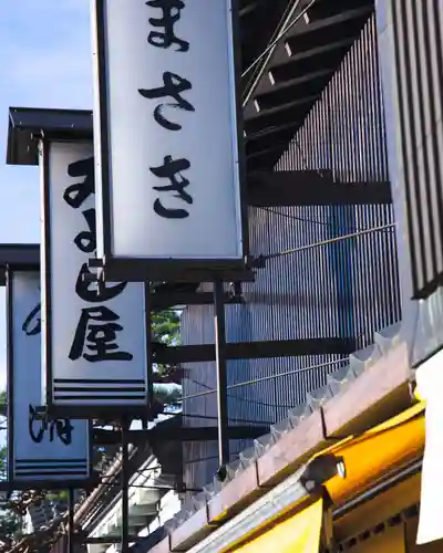 善光寺(長野県)