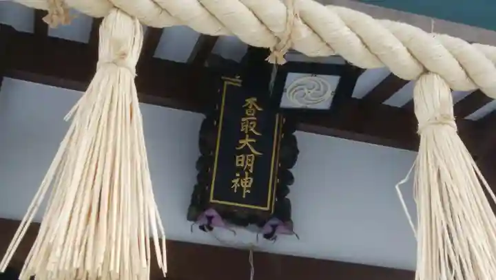 香取神社のその他建物