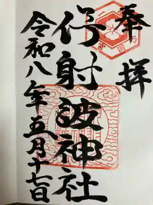 とても丁寧にご説明くださり、御朱印も直書きでいただく事ができました