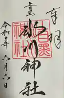 上目黒氷川神社の御朱印