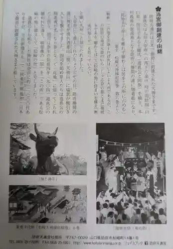 防府天満宮(山口県)