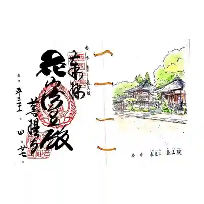 御朱印
