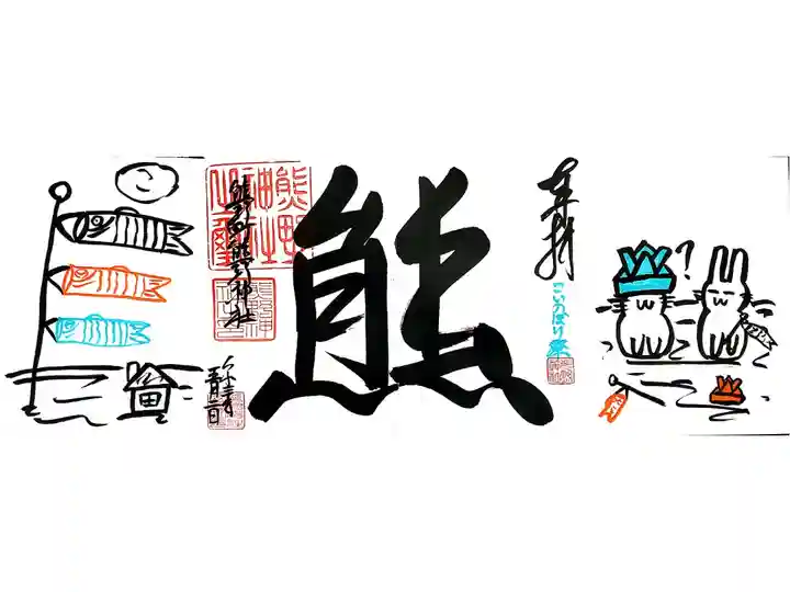 【直書き】5月限定見開き4面御朱印 初穂料:1,200円