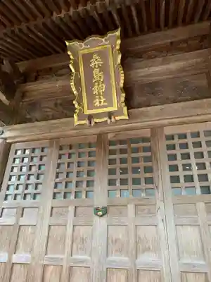 桑島神社(石川県)