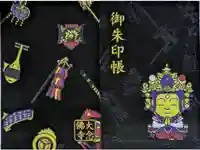 大念佛寺の御朱印帳