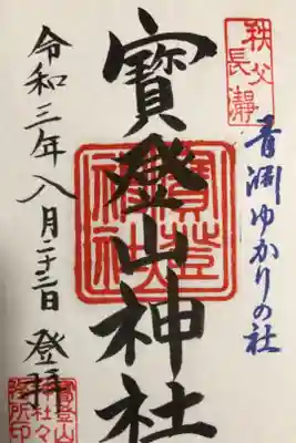 参拝記録020