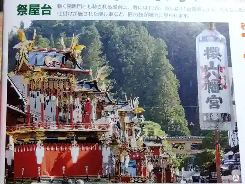 櫻山八幡宮(岐阜県)