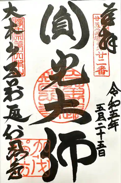 百萬遍知恩寺(京都府)