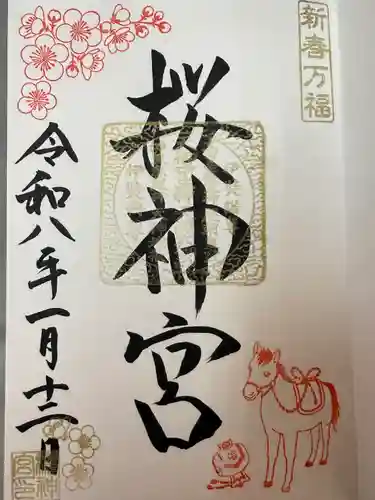 桜神宮(東京都)