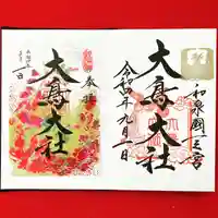 和泉國一之宮 大鳥大社(大阪府)