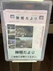 小垣江神明神社の授与品その他