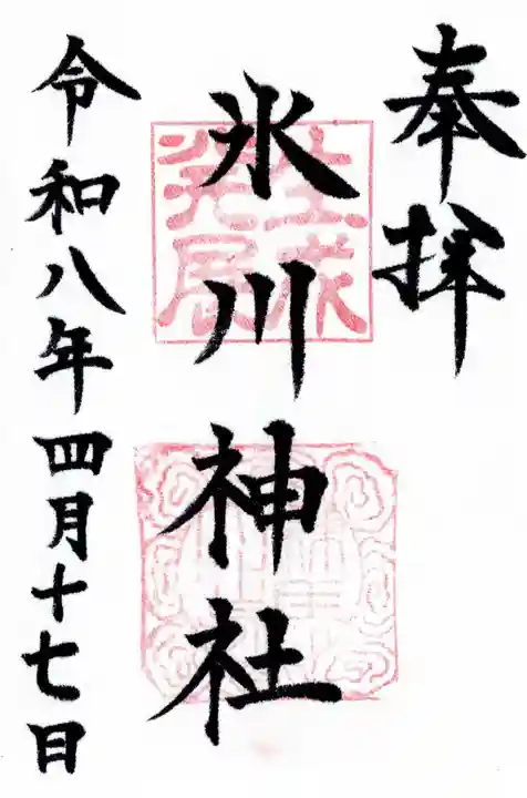 氷川台氷川神社(東京都)