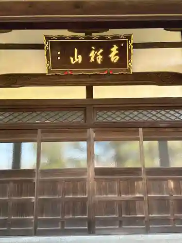 壽徳寺(東京都)