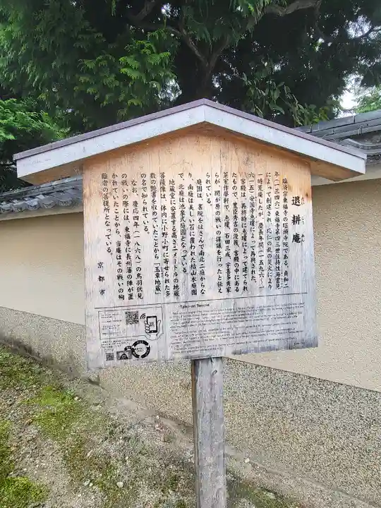 退耕庵(京都府)
