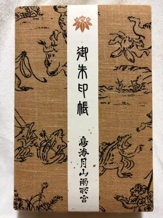 鳥海月山両所宮(山形県)