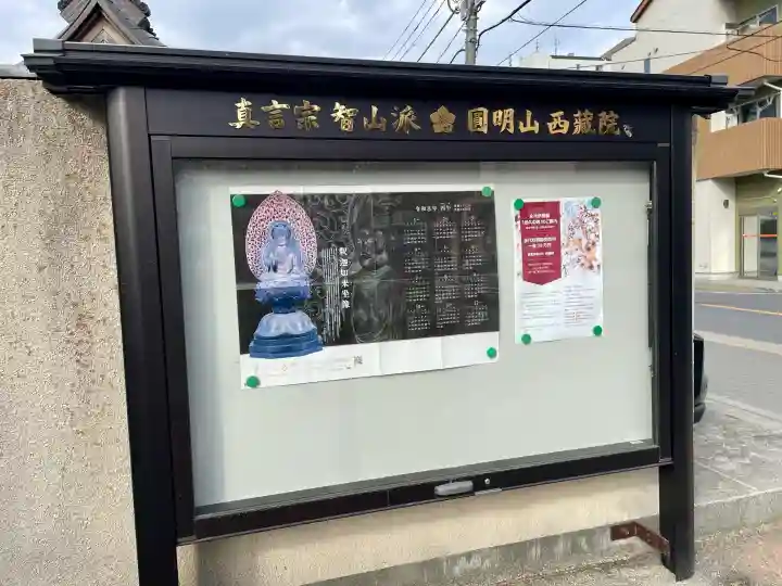 西藏院の{uncategorized: "未分類", other: "その他", undefined: "問題あり", building: "その他建物", grave: "お墓", sacred_gate: "鳥居", guardian: "狛犬", statue: "像", buddha: "仏像", history: "歴史", nature: "自然", garden: "庭園", animal: "動物", pagoda: "塔", temizu: "手水舎", mountain_gate: "山門・神門", sanctuary: "本殿・本堂", subordinate: "末社・摂社", art: "芸術", scenery: "景色", jizo: "地蔵", ema: "絵馬", goshuin: "御朱印", omikuji: "おみくじ", items: "授与品その他", amulet: "お守り", goshuincho: "御朱印帳", eats: "食事", festival: "お祭り", votive_dance: "神楽", shichigosan: "七五三参", wedding: "結婚式", experience: "体験その他", initially: "初詣", around: "周辺", anti_infection: "感染症対策"}