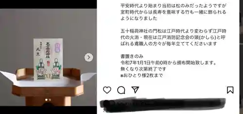 五十稲荷神社(栄寿稲荷神社)の御朱印