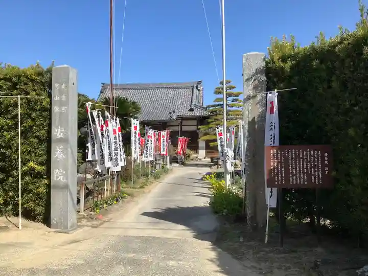 安養院(愛知県)