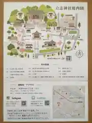 立志神社(滋賀県)