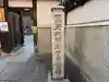 浄國寺(浄国寺)(大阪府)