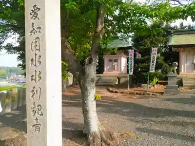 愛知用水神社のその他建物