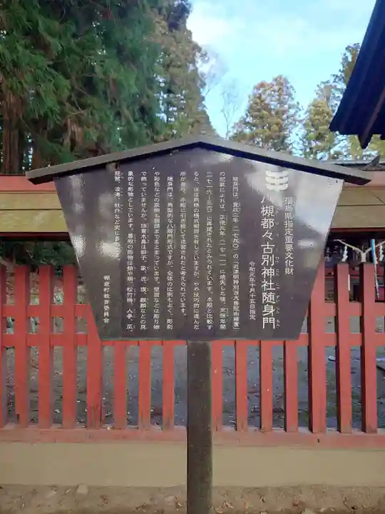 都々古別神社(八槻)(福島県)