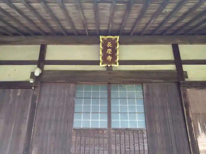 長慶寺(愛知県)