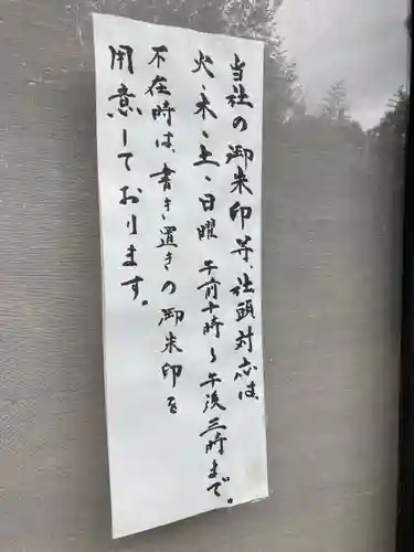 祖母井神社(栃木県)