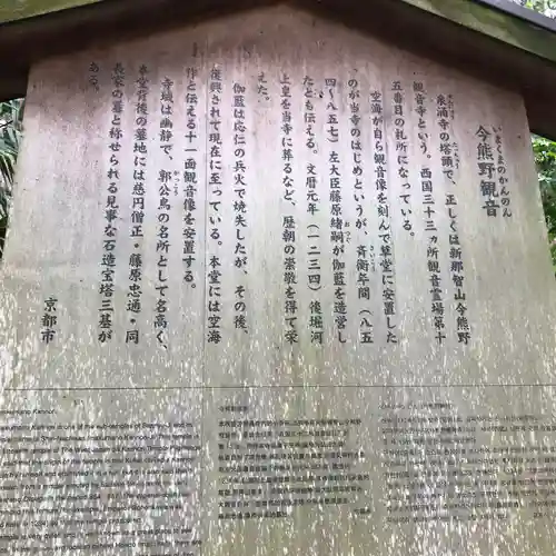 今熊野観音寺の歴史