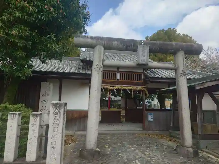 小田神社(和歌山県)